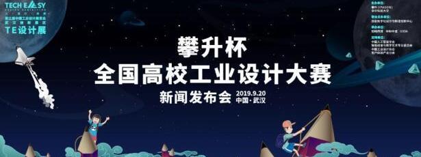 對于工業(yè)設(shè)計學(xué)生來說錯過了前兩屆，但不能錯過第三屆的展覽會