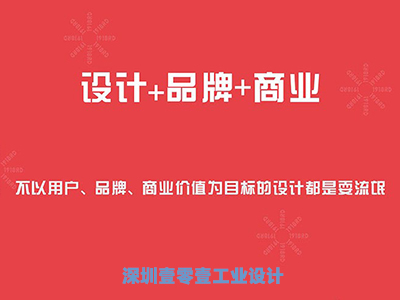 掀開工業(yè)設(shè)計的“紅蓋頭”看看是什么？