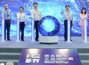第三屆河北國際工業(yè)設計周定州分會場啟幕